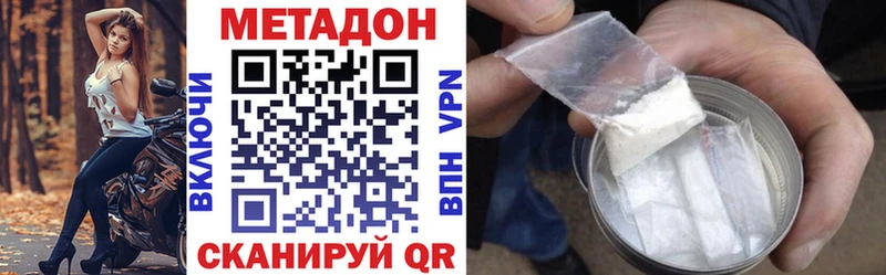 МЕТАДОН methadone  darknet телеграм  Бикин  дарнет шоп 